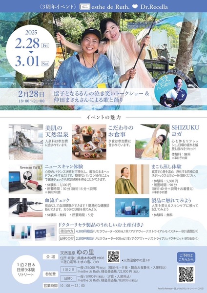 人気温泉施設「湯のさと」様 イベントの概要