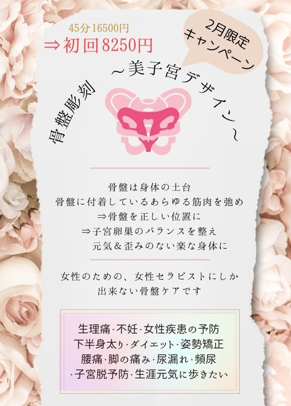 ２月中にご予約くださいね