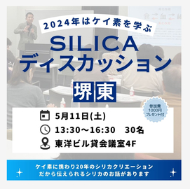 ケイ素とは？　食の陰陽とケイ素　ケイ素アイテムの紹介