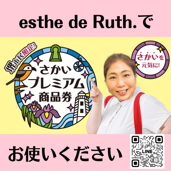 堺市プレミアム商品券取り扱いしています☆