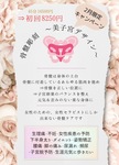 ２月限定キャンペーン【骨盤彫刻　美子宮デザイン】お一人一回限り
