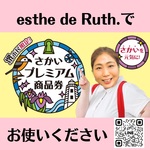 堺市プレミアム商品券取り扱いしています☆