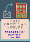 2026年2月に移転！一軒家サロンとお別れです